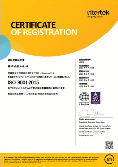 品質マネジメントシステム国際規格「ISO 9001:2015」認証