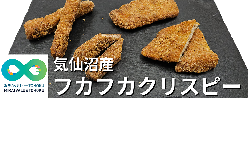 フカフカクリスピー